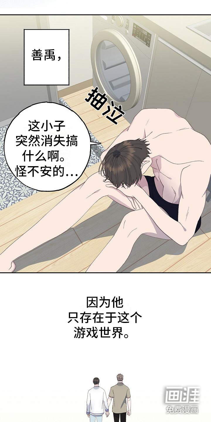 恋爱模拟游戏第9话图