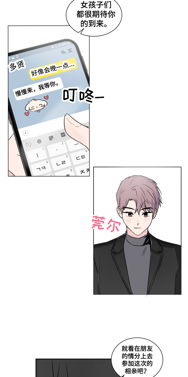 另一半的秘密第1话图