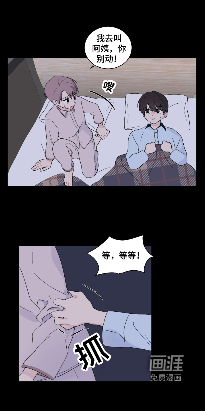 另一半的秘密第7话图