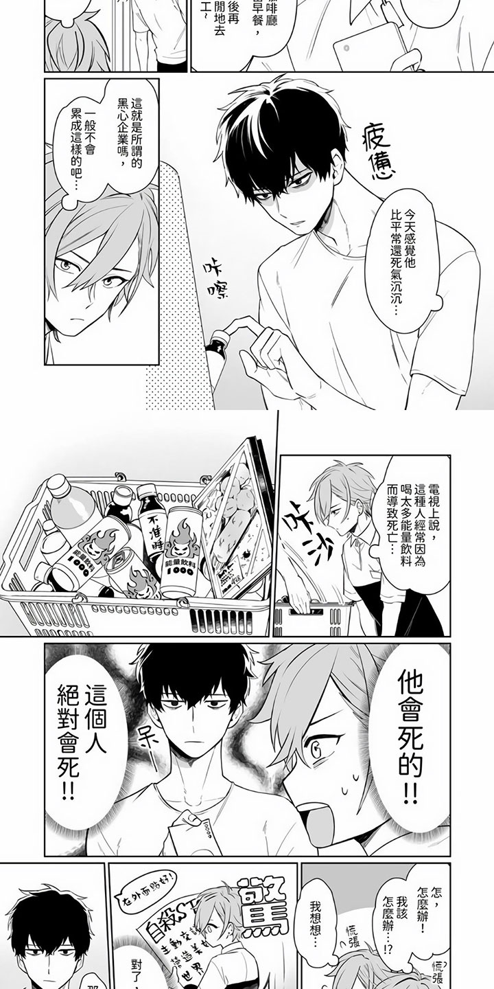 辣妹男孩第1话图