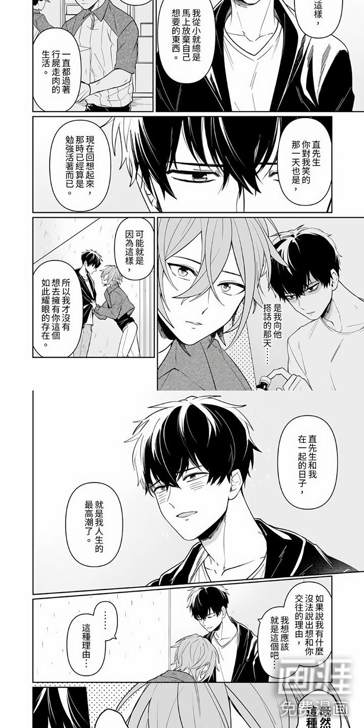 辣妹男孩漫画-图3