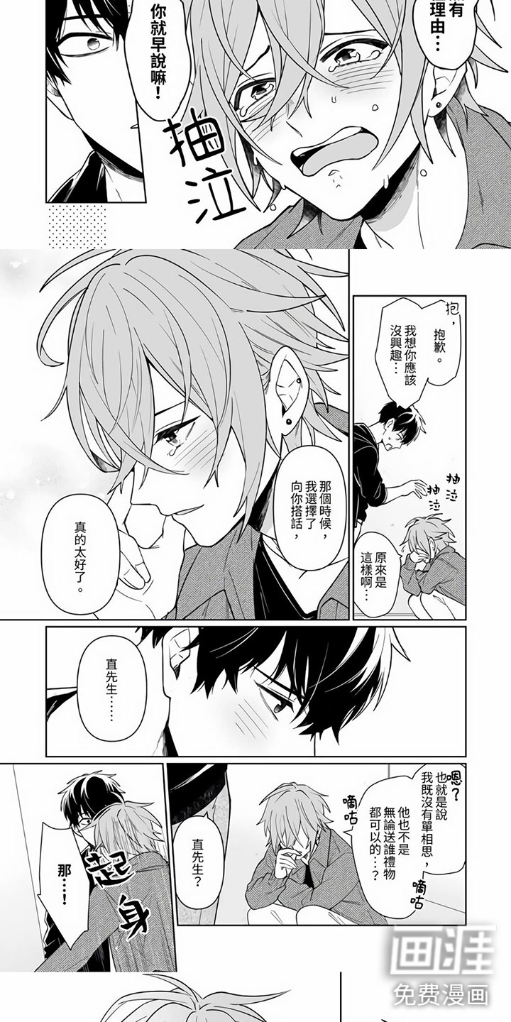 辣妹男孩漫画-图4