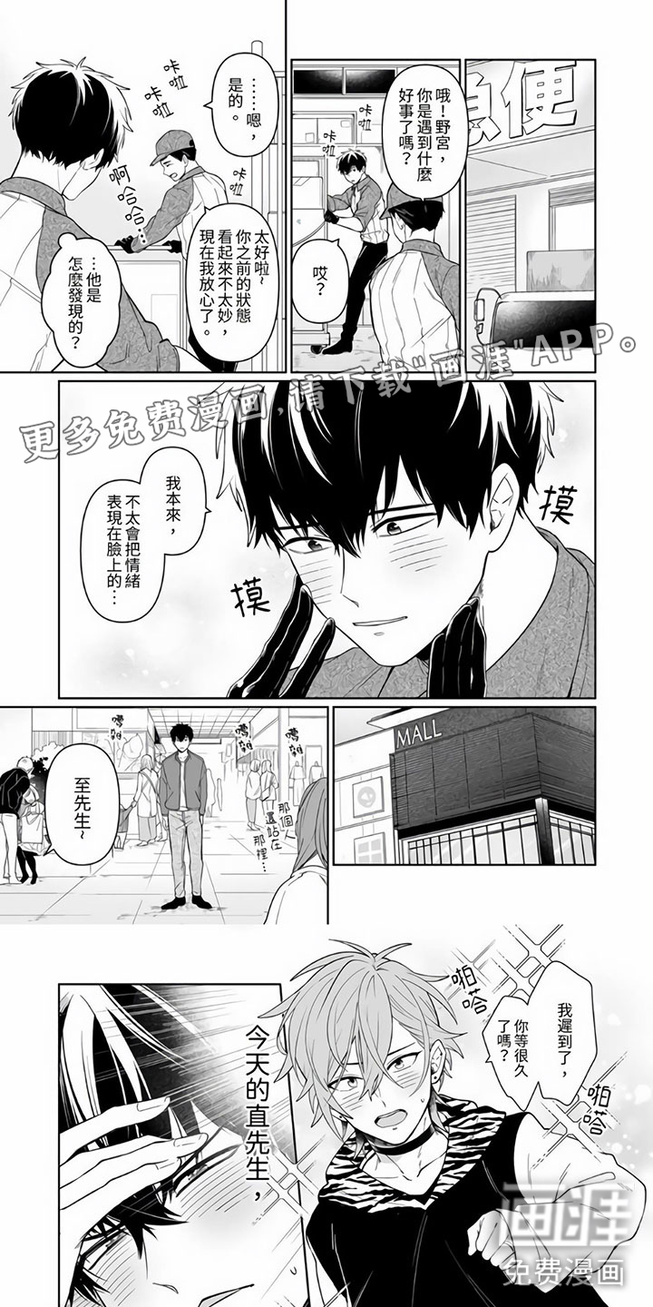 辣妹男孩第13话图