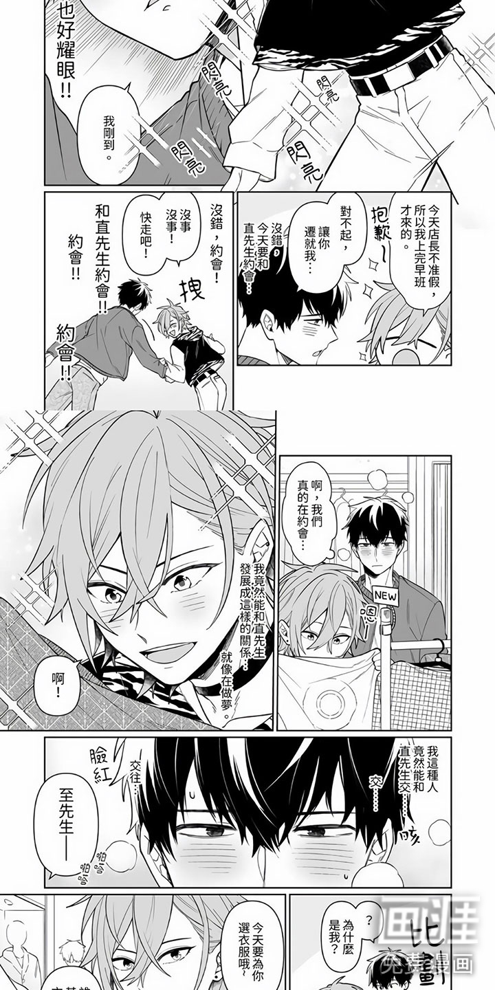 辣妹男孩第13话图