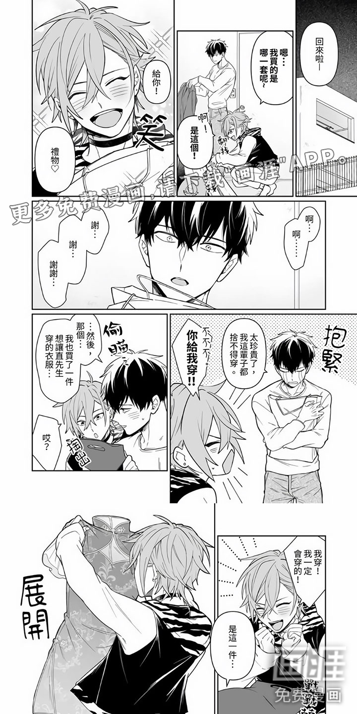 辣妹男孩第14话图