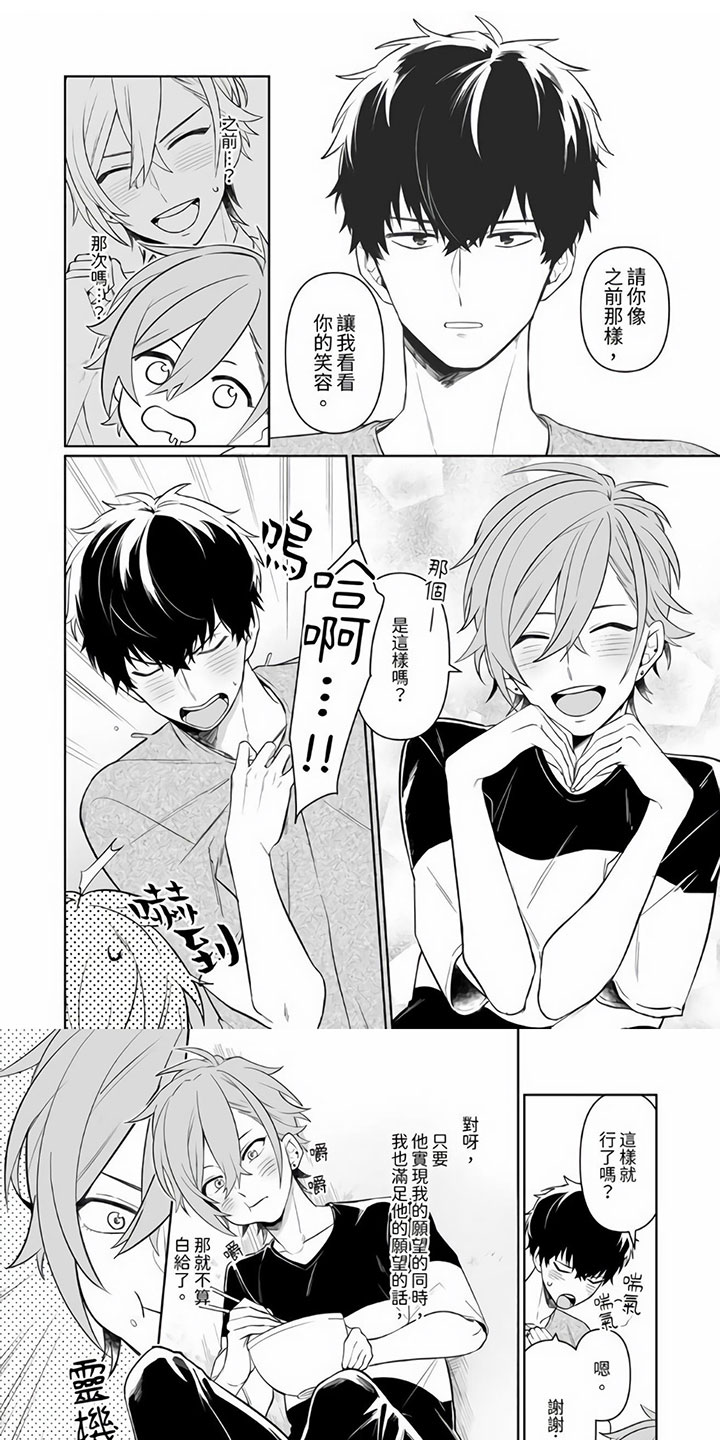 辣妹男孩第2话图