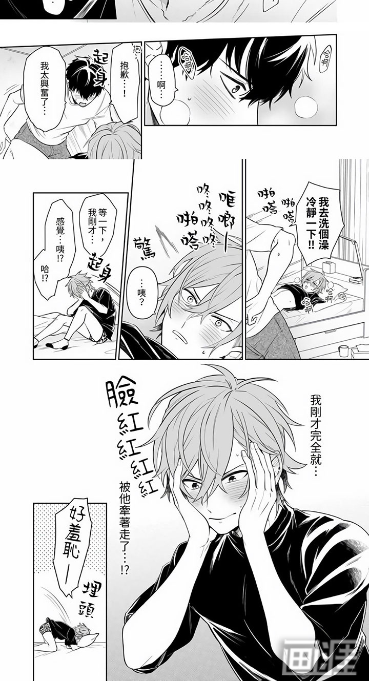 辣妹男孩第4话图