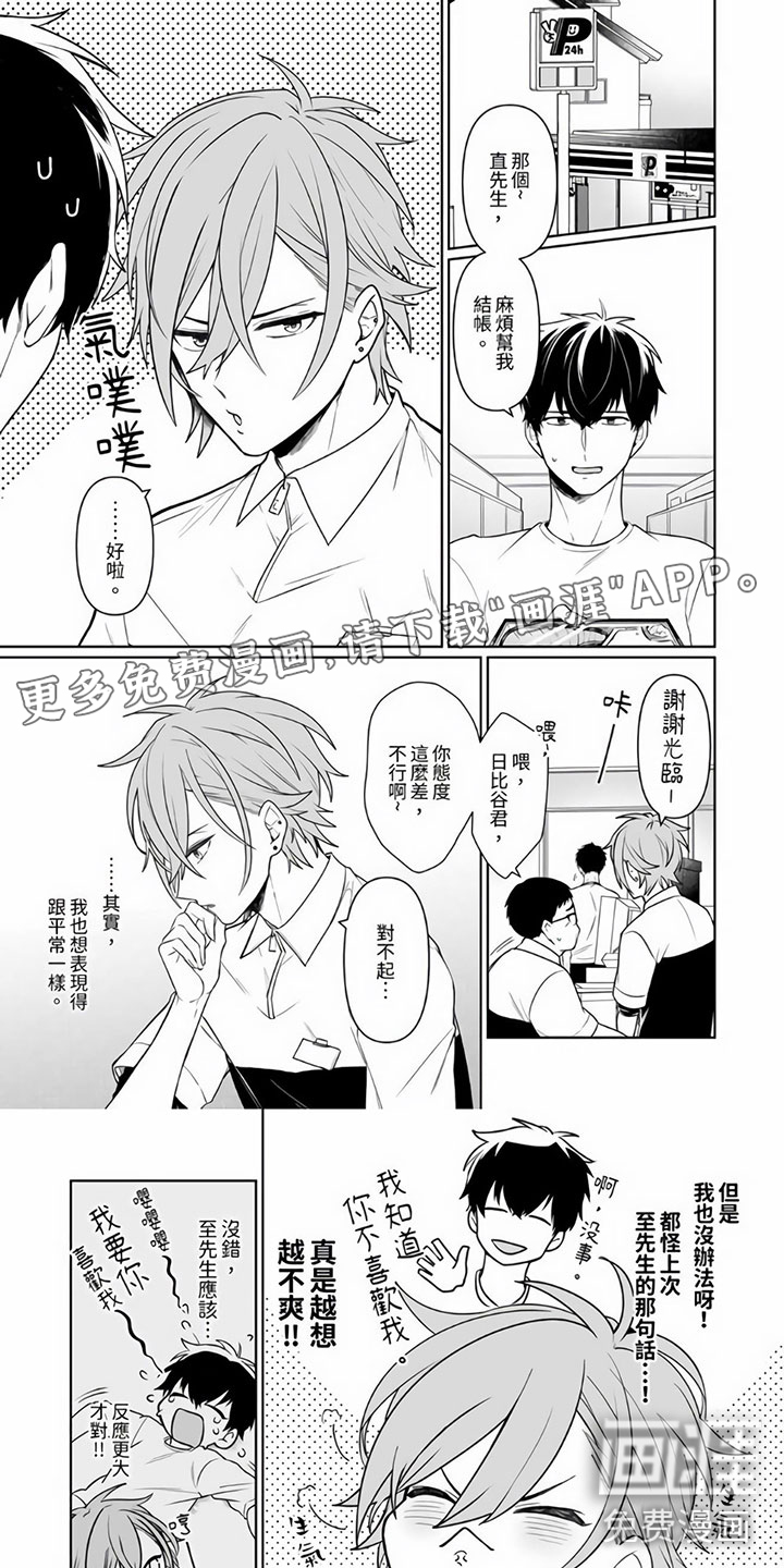 辣妹男孩第7话图