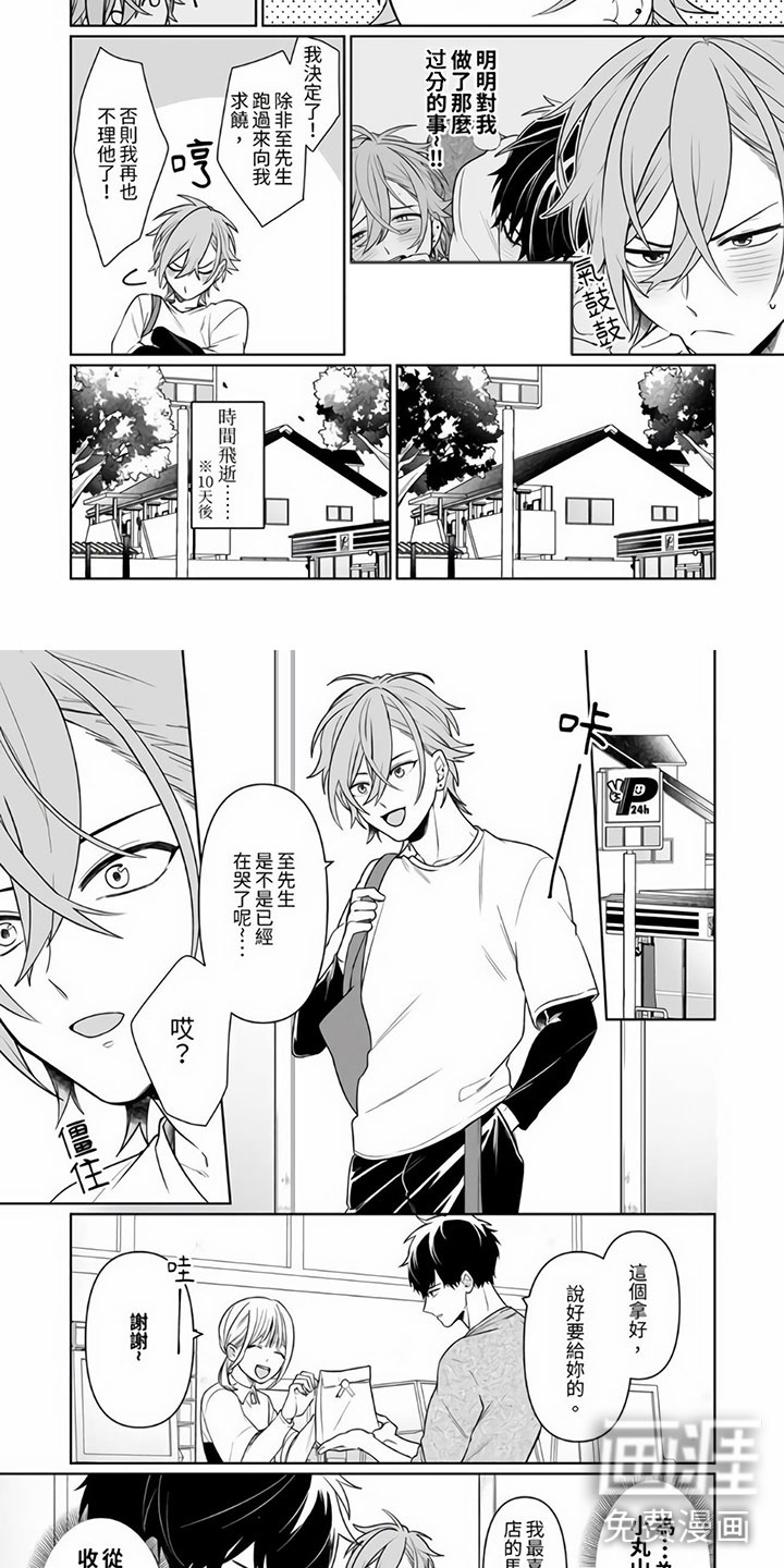 辣妹男孩第7话图