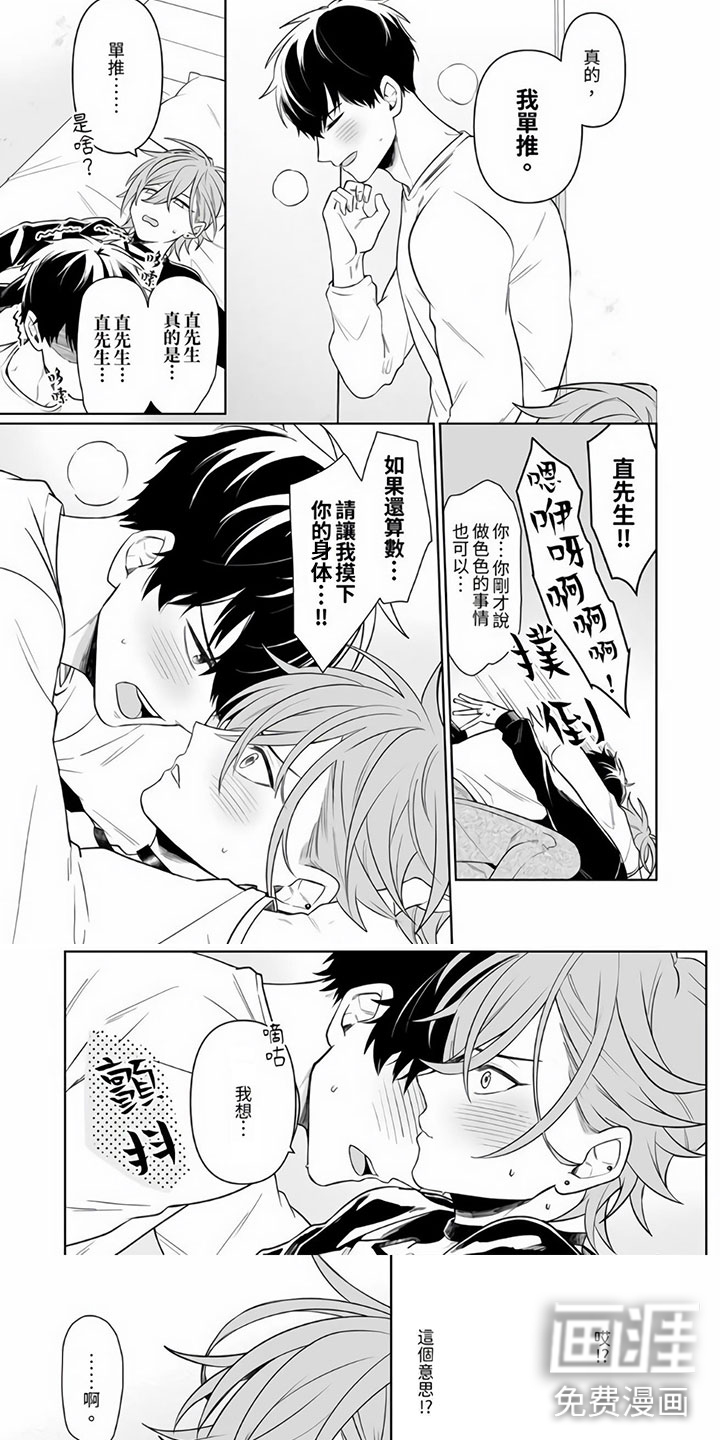 辣妹男孩漫画-图5