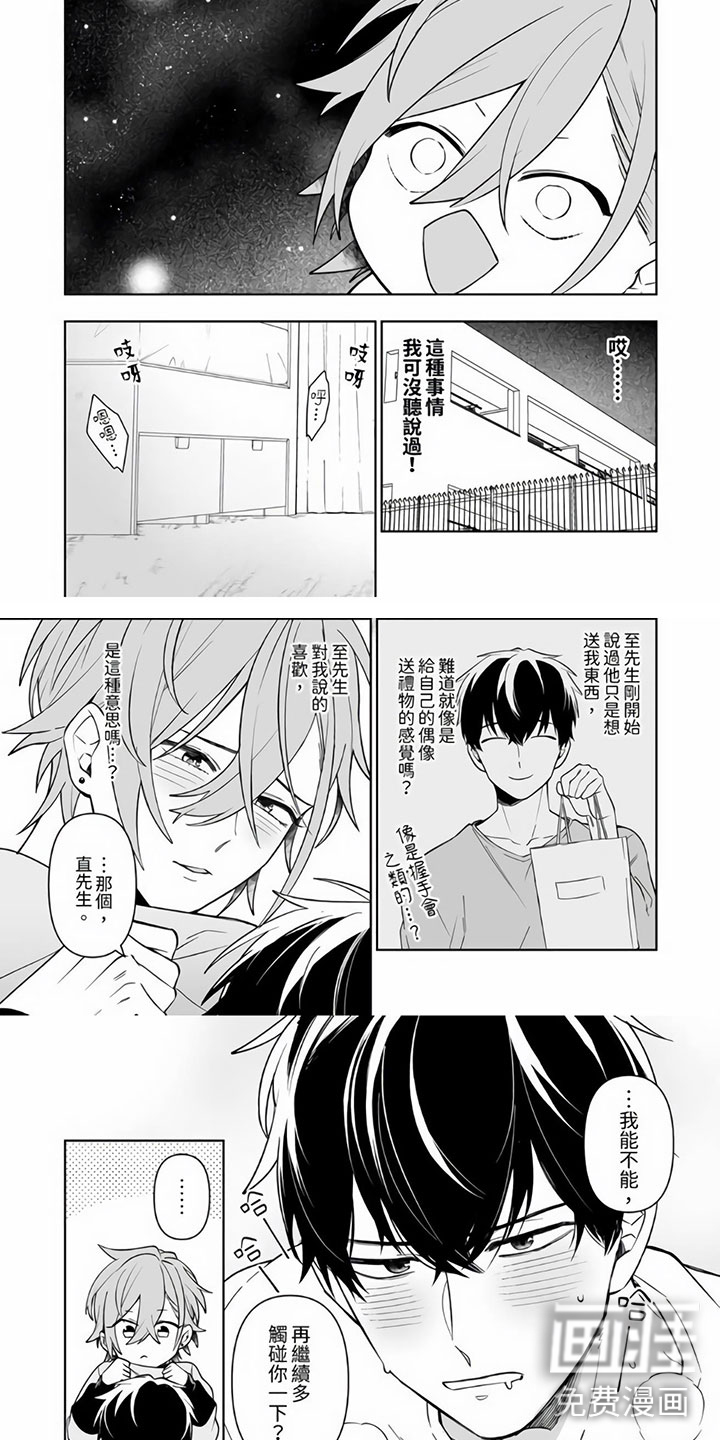 辣妹男孩第9话图