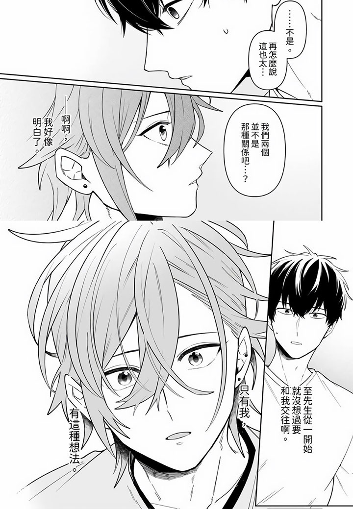 辣妹男孩第9话图