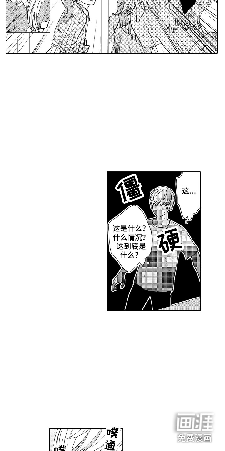 另类解压第17话图