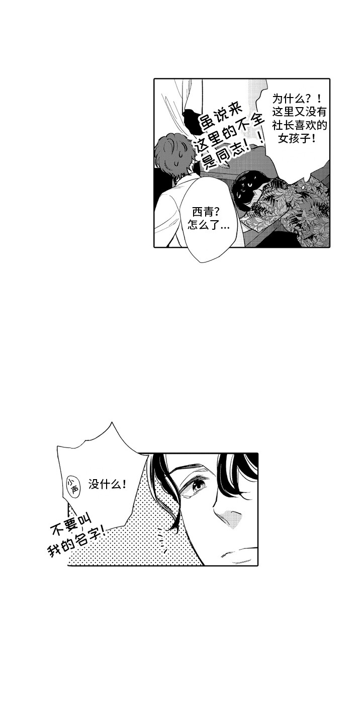 另类解压第2话图