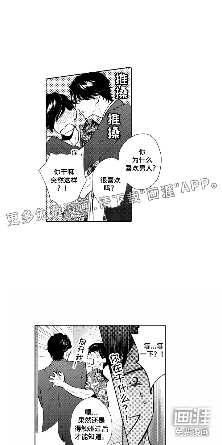 另类解压第4话图