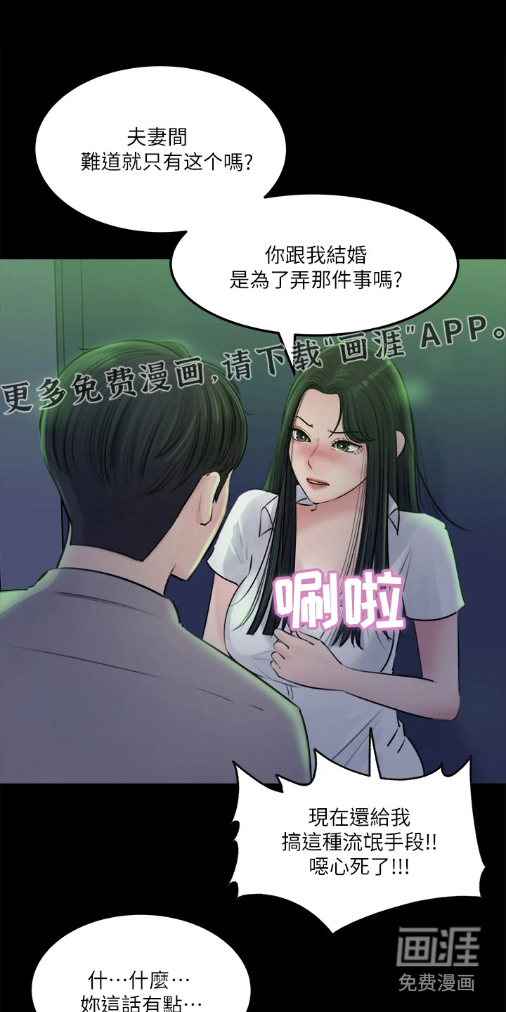 拉近距离第16话图