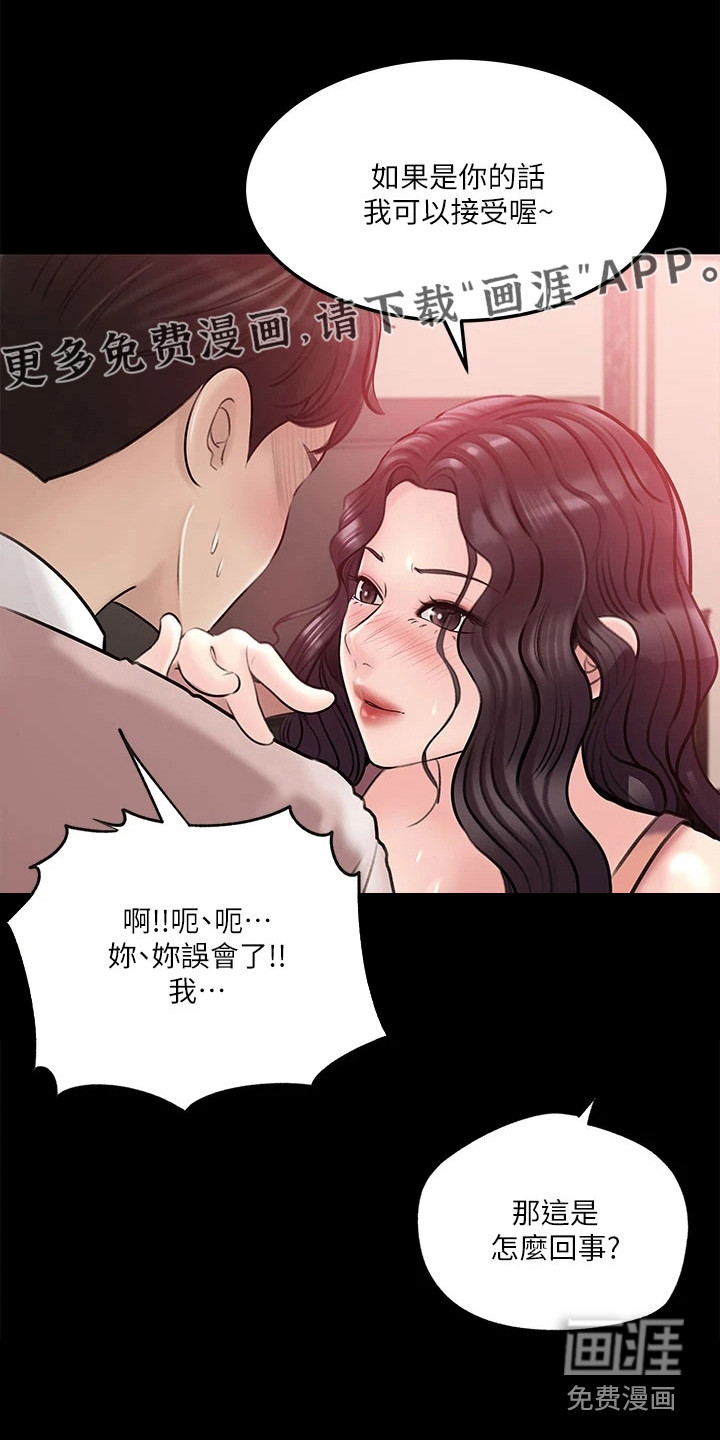 拉近距离第19话图