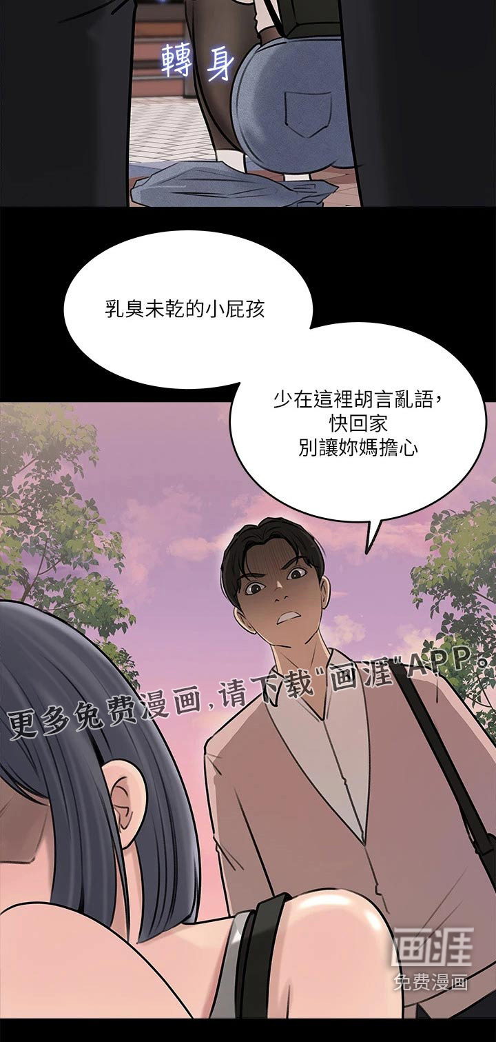 拉近距离第21话图