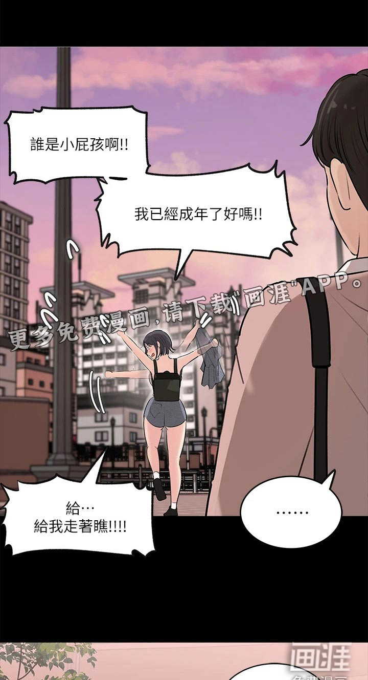 拉近距离第22话图