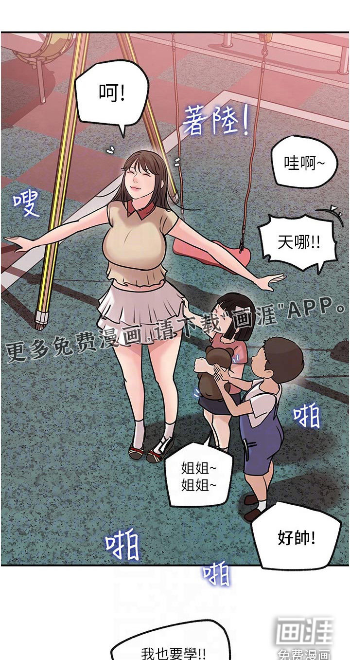 拉近距离第23话图