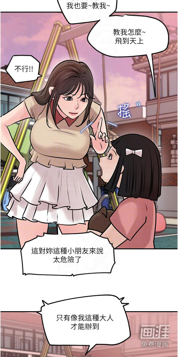 拉近距离第23话图