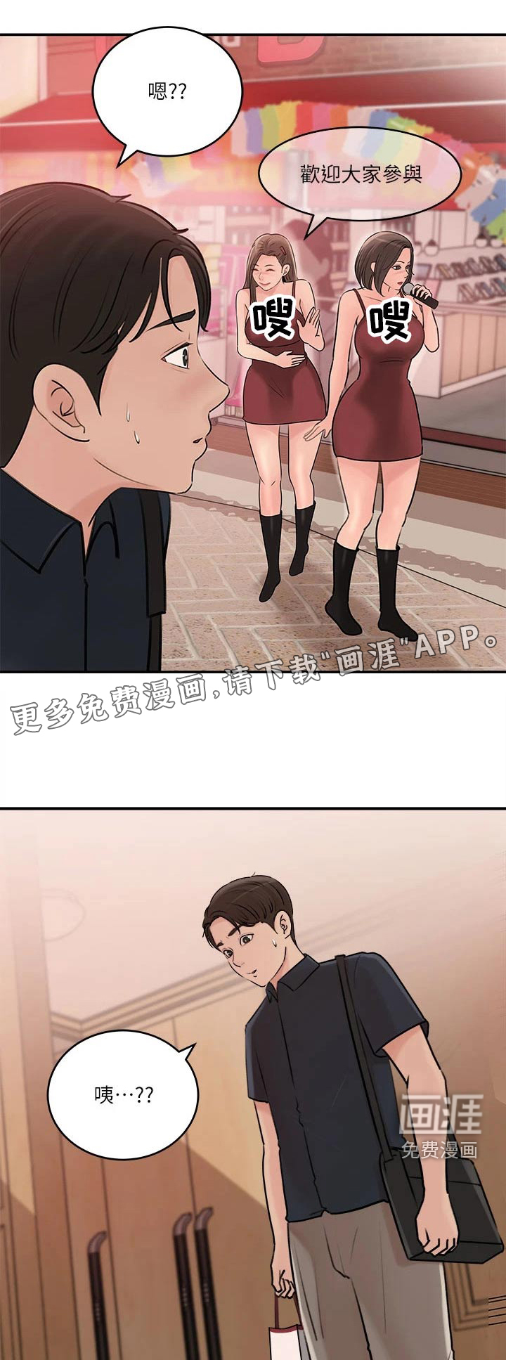 拉近距离第28话图