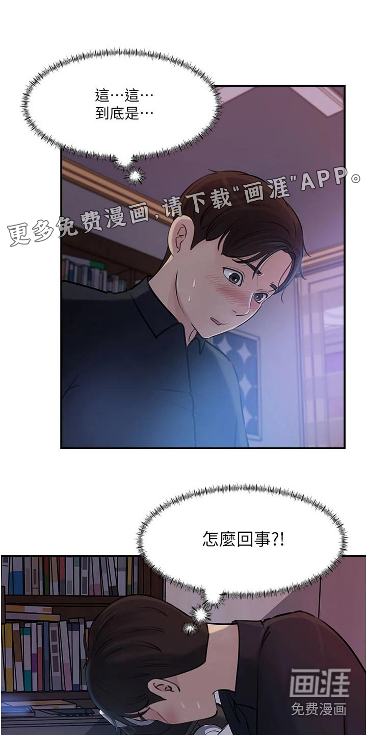 拉近距离第29话图