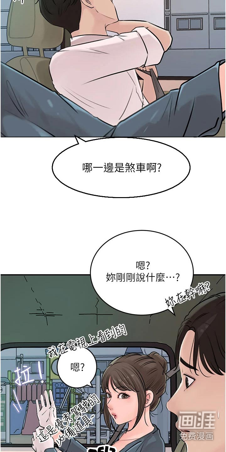 拉近距离第34话图