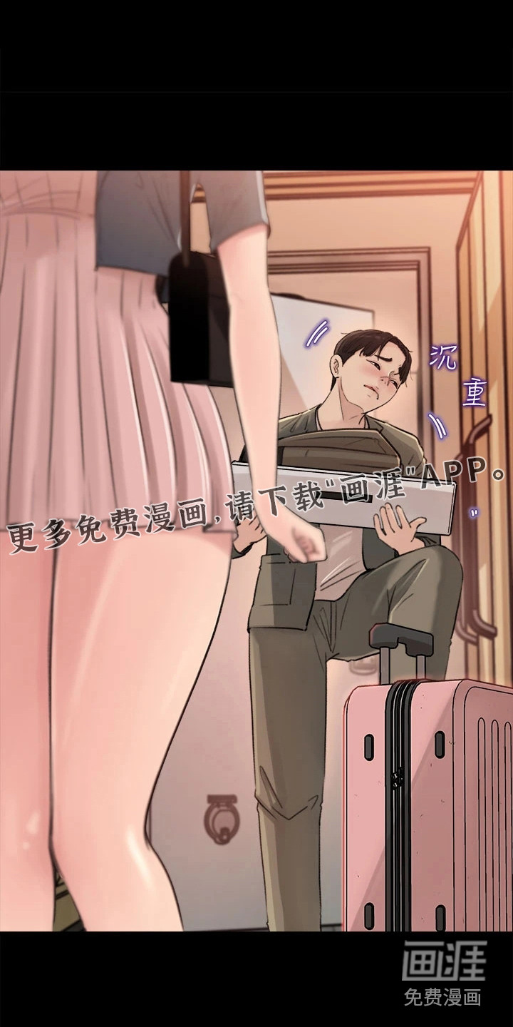 拉近距离第5话图