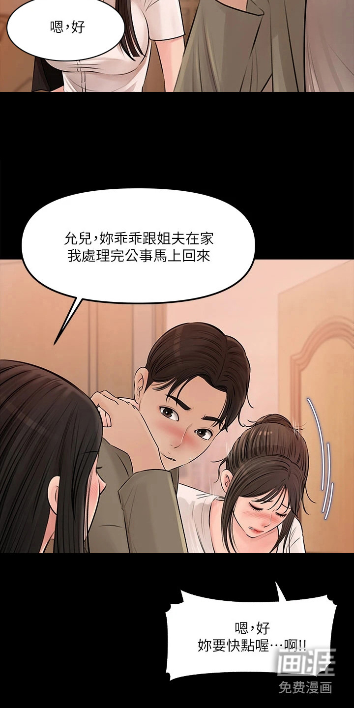 拉近距离漫画-图8