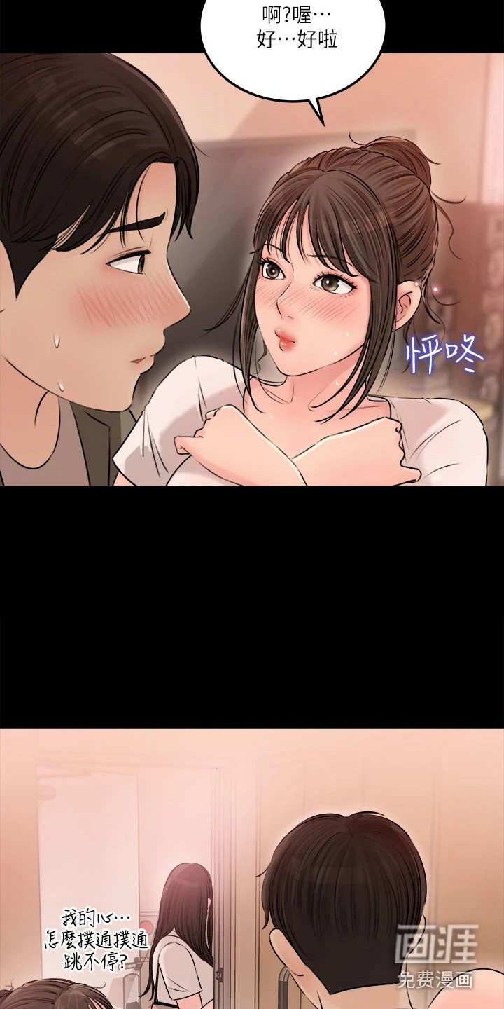 拉近距离漫画-图12