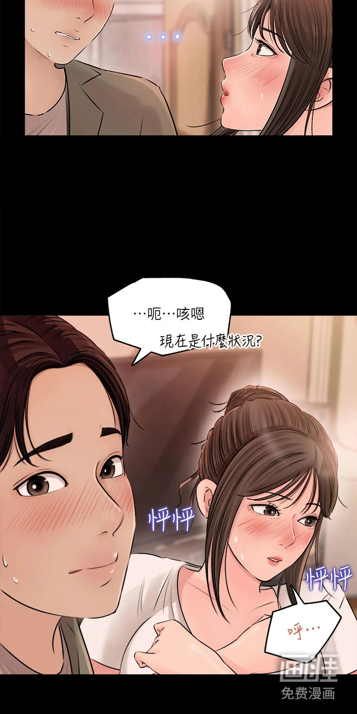 拉近距离漫画-图15