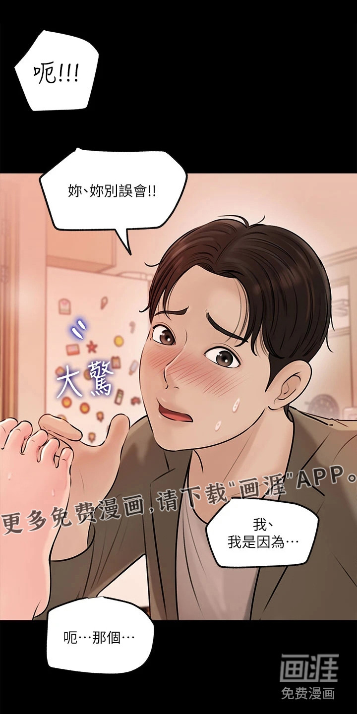 拉近距离第9话图