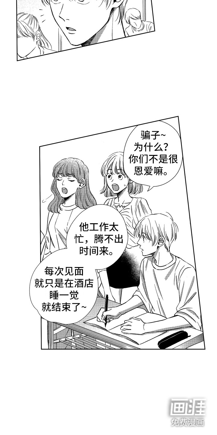 来自天堂天堂第12话图