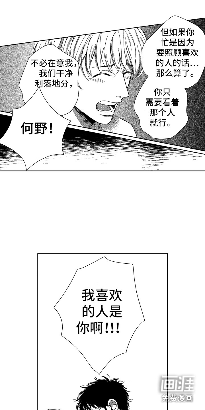 来自天堂天堂第16话图