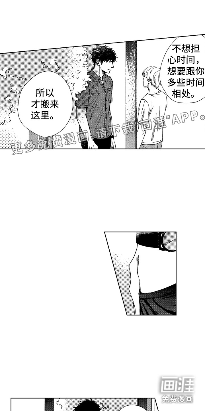 来自天堂天堂第17话图