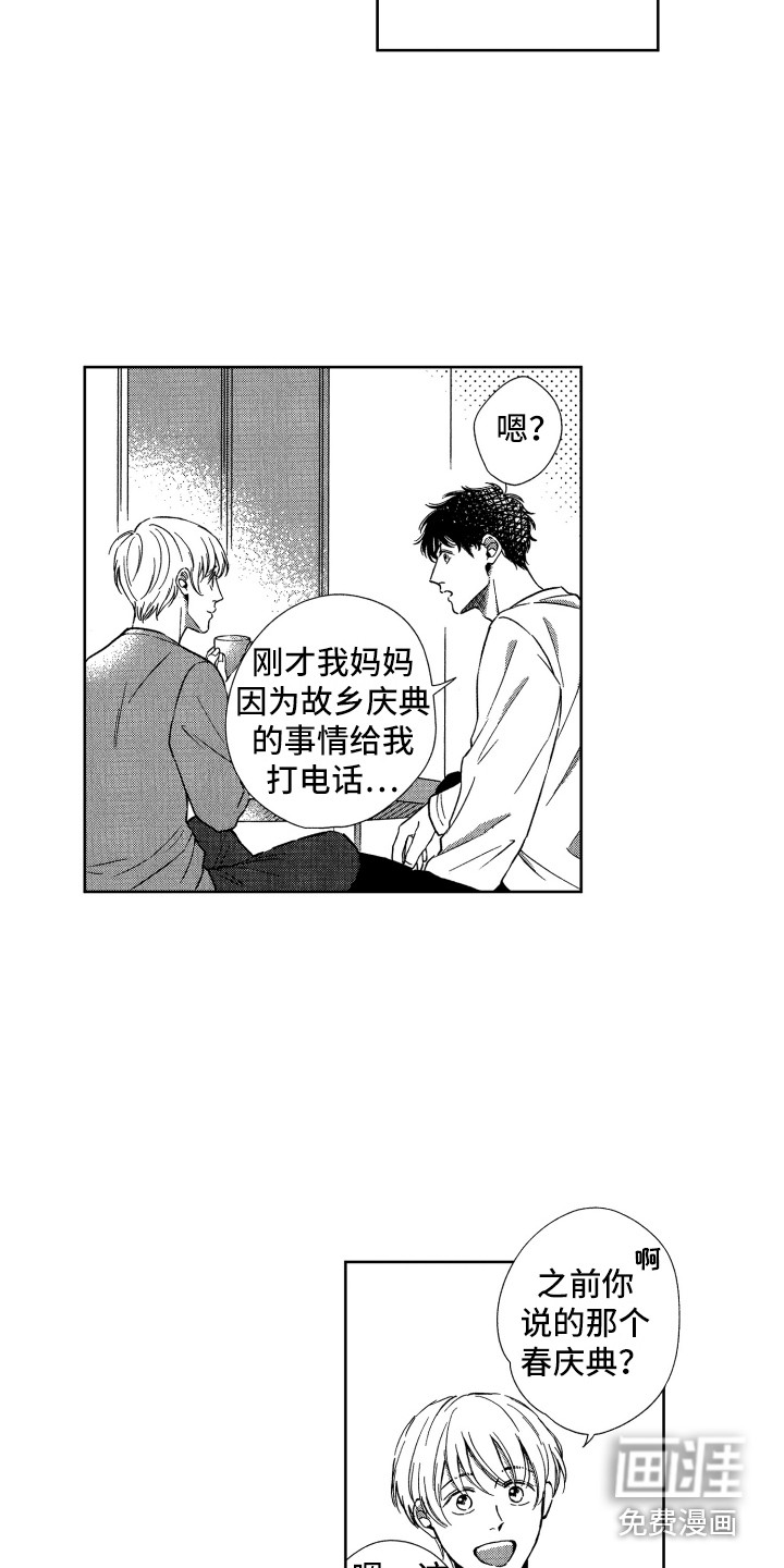 来自天堂天堂第20话图