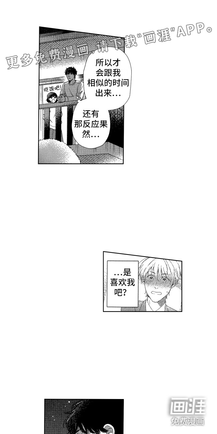 来自天堂天堂第23话图