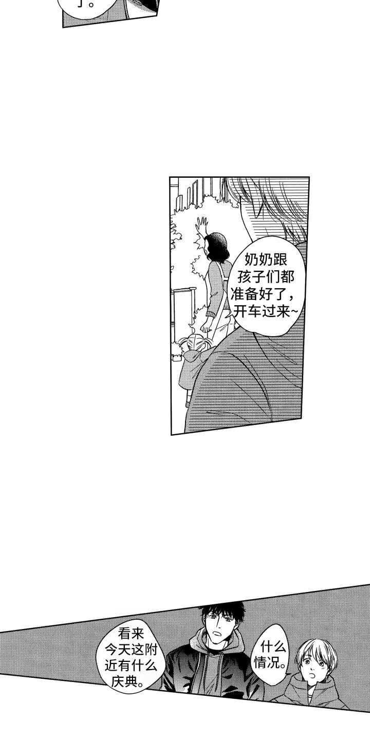 来自天堂天堂第3话图