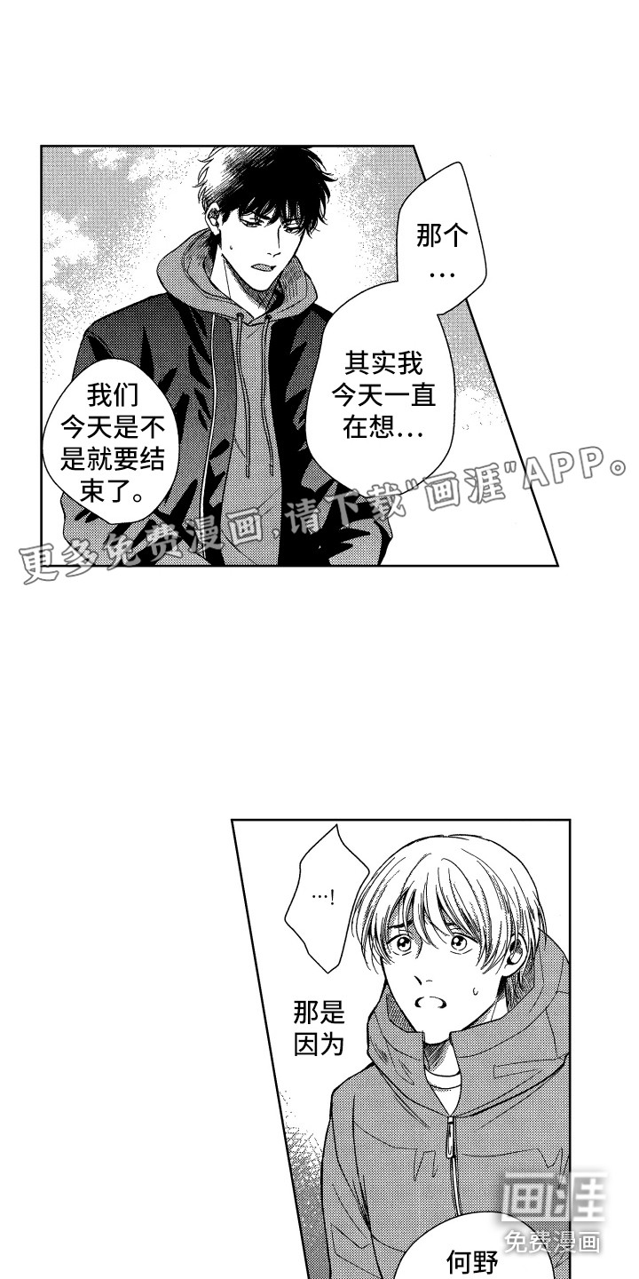 来自天堂天堂第4话图