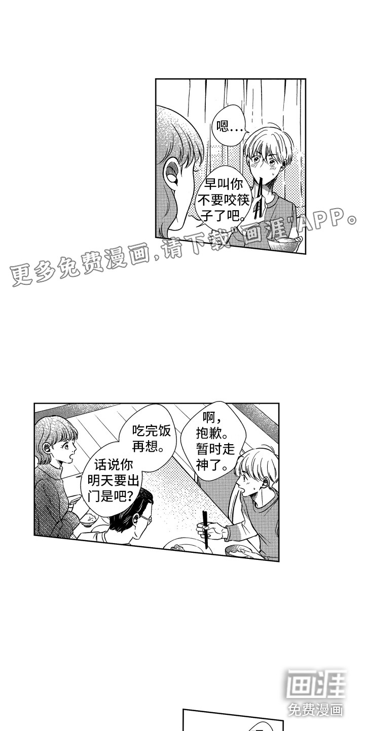 来自天堂天堂第5话图