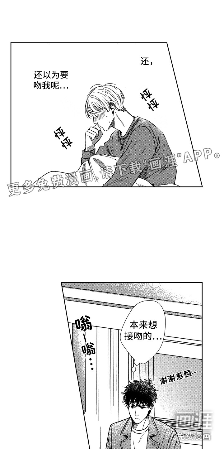 来自天堂天堂第7话图