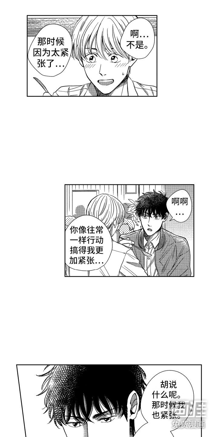 来自天堂天堂第9话图