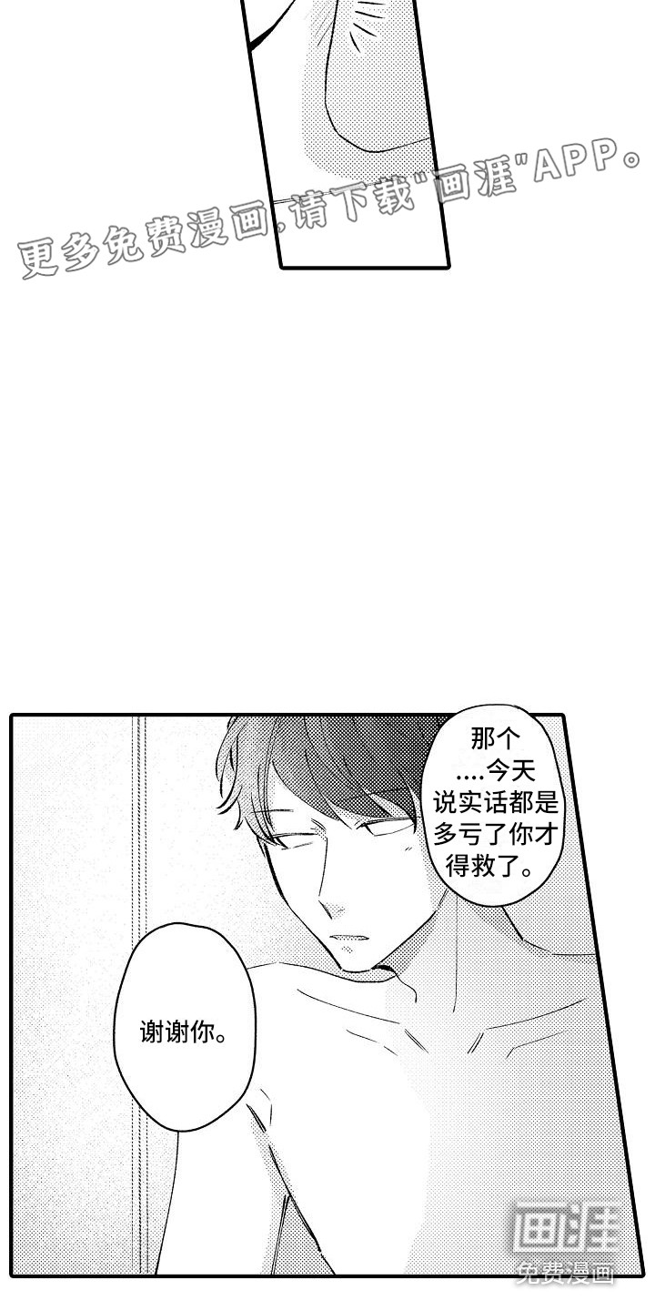 垃圾场的玫瑰第18话图