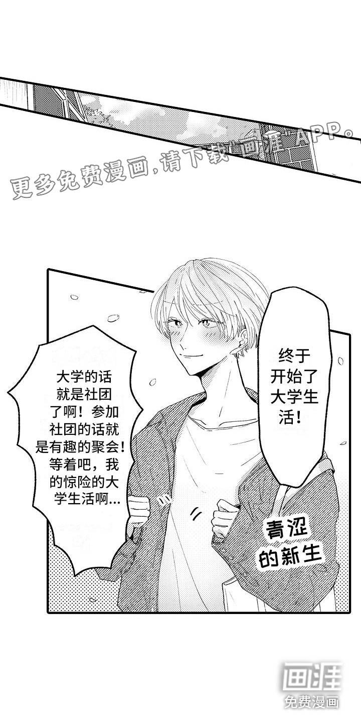 垃圾场的玫瑰第4话图