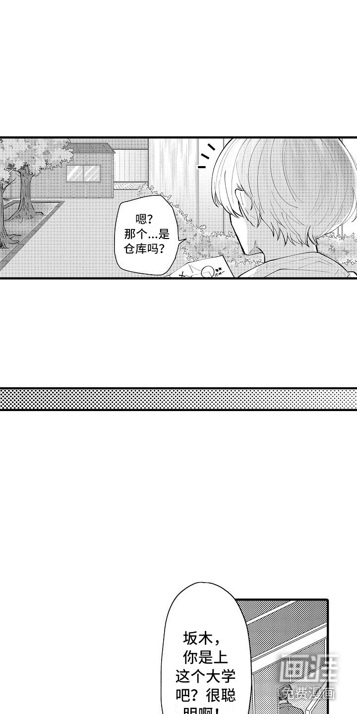 垃圾场的玫瑰第8话图