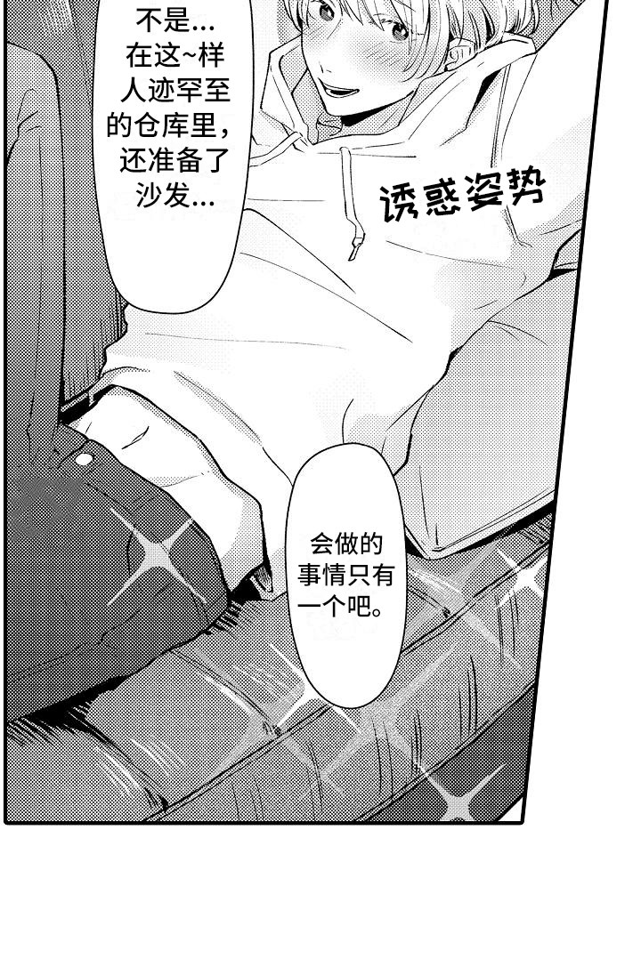 垃圾场的玫瑰第8话图