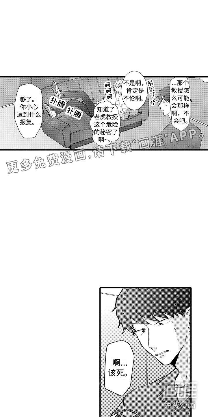 垃圾场的玫瑰第9话图