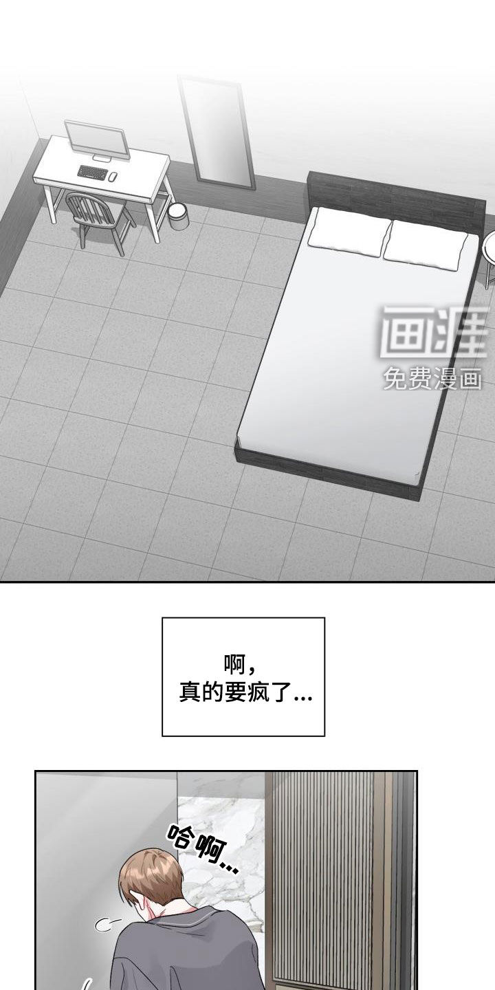 恋趣相融第11话图