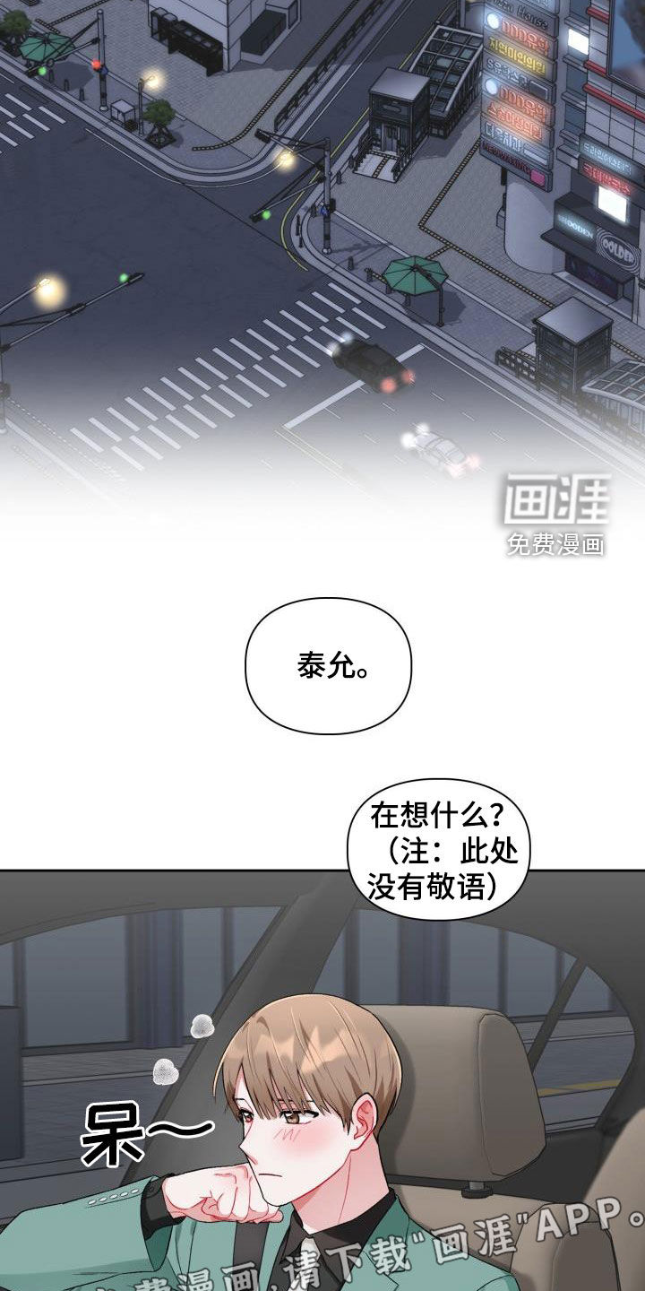 恋趣相融第12话图